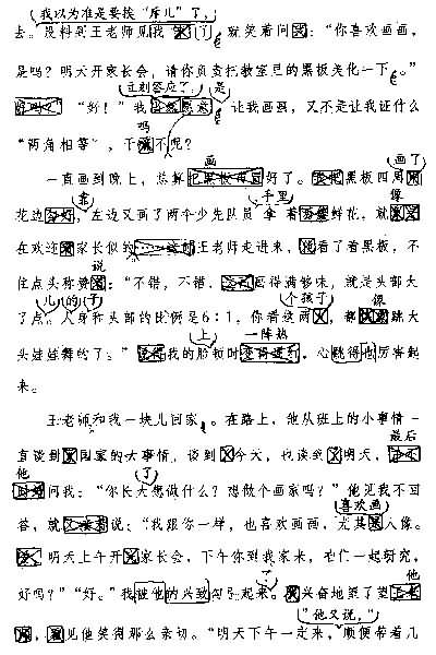 《那片绿绿的爬山虎》相关链接,教案,教学反思