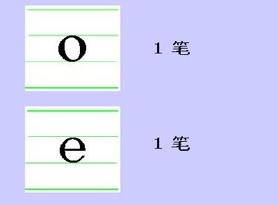 o的写法_汉语拼音正确格式写法