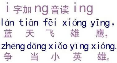 《汉语拼音13 ang eng ing ong》教学参考图片