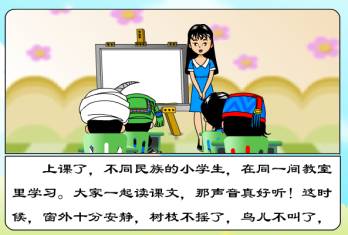 《我们的民族小学》教学设计,教案,教学反思,说