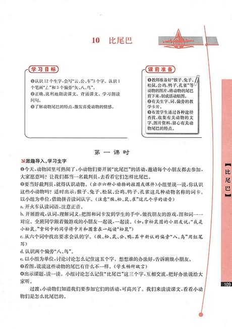 《比尾巴》教学设计,教案,教学反思,说课,新学网