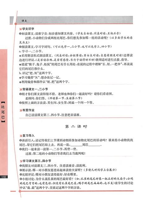 《比尾巴》教学设计,教案,教学反思,说课,新学网