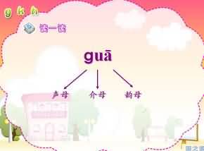 《汉语拼音5 g k h》教学设计,教案,教学反思,说