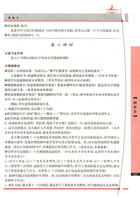 《画家乡》教学设计,教案,教学反思,说课,新学网