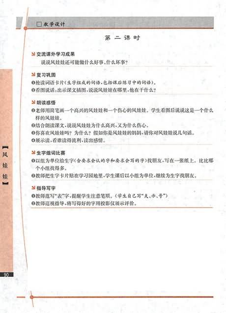 《风娃娃》教学设计,教案,教学反思,说课,新学网