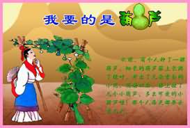 【我要的是葫芦教学设计】