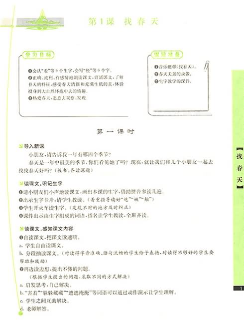 《找春天》教学设计,教案,教学反思,说课,新学网