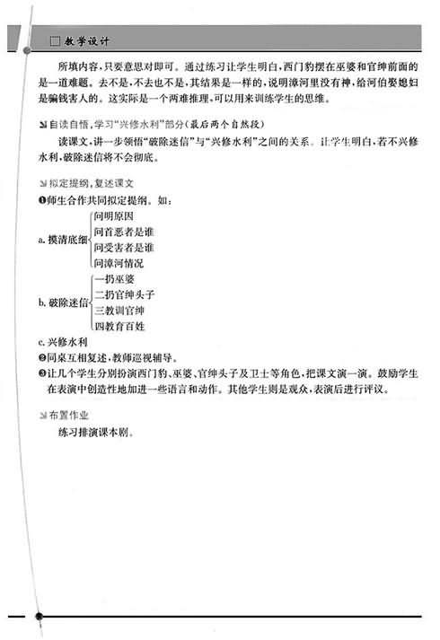 《西门豹》教学设计,教案,教学反思,说课,新学网