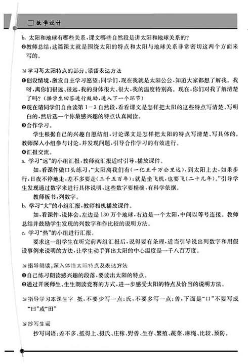 《太阳》教学设计,教案,教学反思,说课,新学网