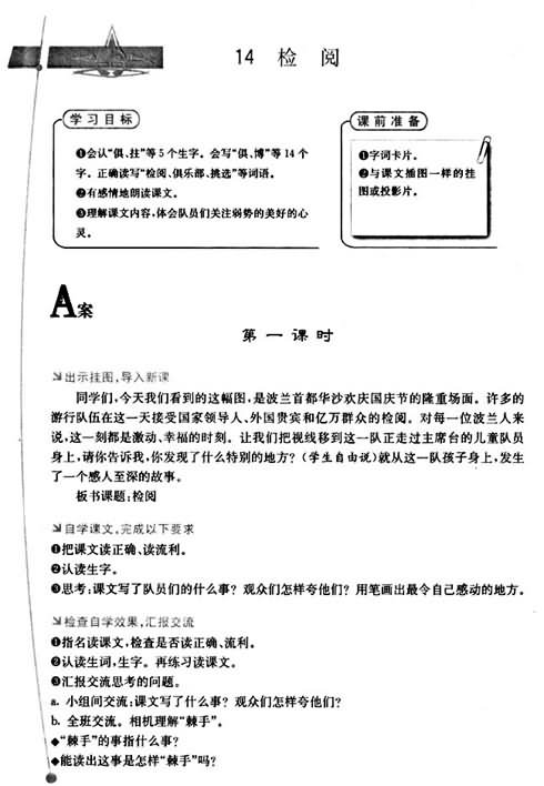 《检阅》教学设计,教案,教学反思,说课,新学网