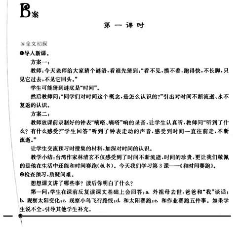 《和时间赛跑》教学设计,教案,教学反思,说课,新