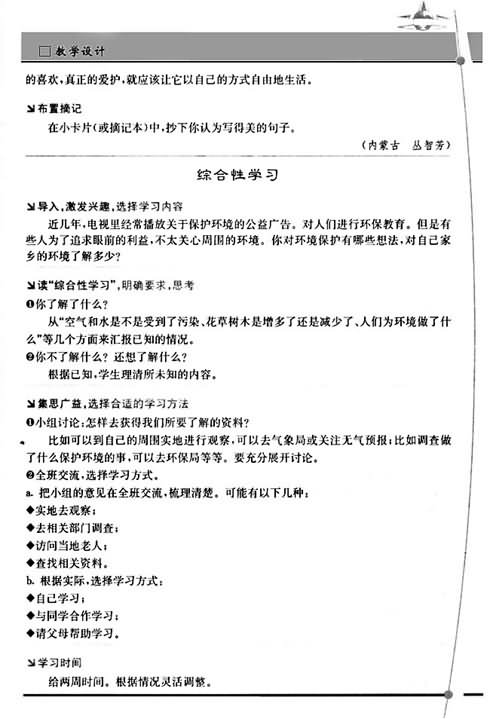 《翠鸟》教学设计,教案,教学反思,说课,新学网