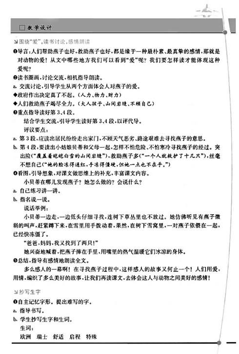 燕子专列》教学设计,教案,教学反思,说课,新学网