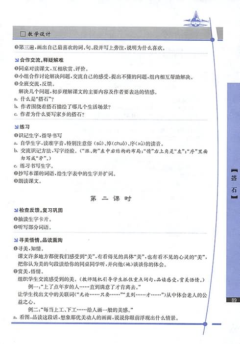 《搭石》教学设计