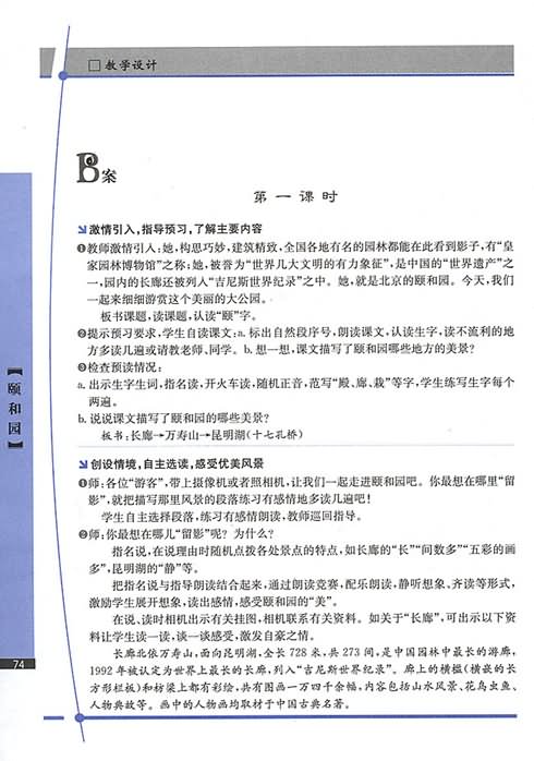 《颐和园》教学设计,教案,教学反思,说课,新学网