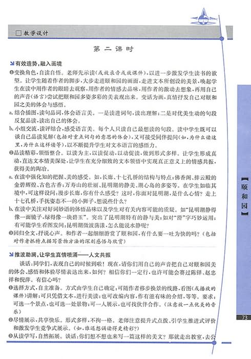 《颐和园》教学设计,教案,教学反思,说课,新学网