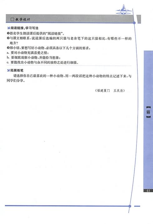 《猫》教学设计,教案,教学反思,说课,新学网