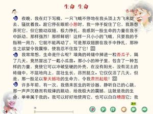 生命生命课文_珍爱生命，热爱生命_《生命生命》读后感200字