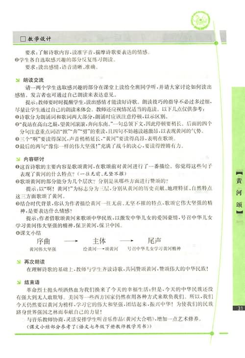 黄河颂教学设计