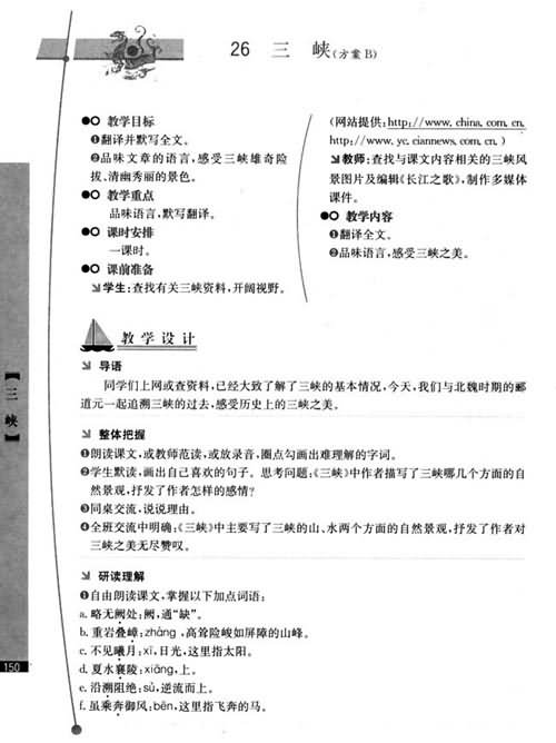 【三峡的教学反思】