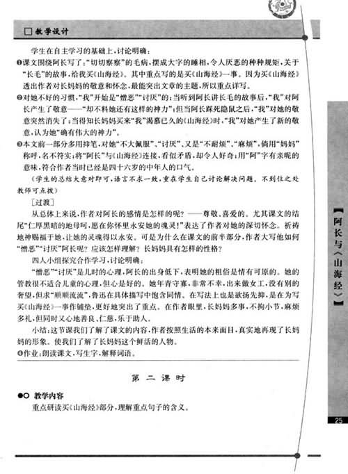 《阿长与〈山海经〉》教学设计,教案,教学反思