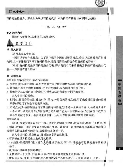 《中国石拱桥》教学设计(B案)