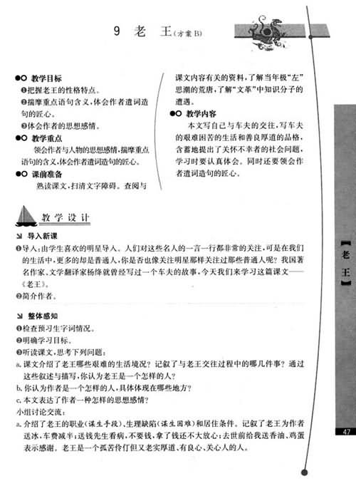 《老王》教学设计,教案,教学反思,说课,新学网