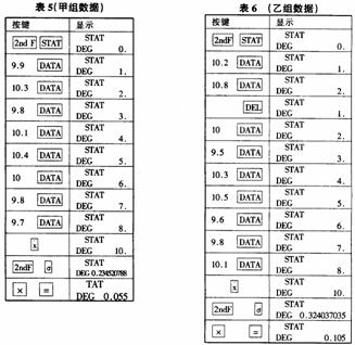 用计算器求平均数、标准差与方差1 人教课标八