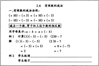 【有理数减法教案】