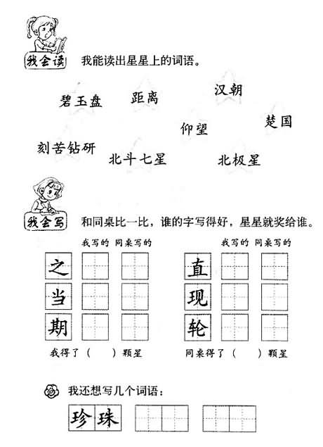 《数星星的孩子》快乐练习:语文练习,教案,教学