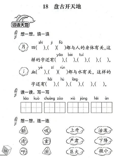 《盘古开天地》快乐练习:语文练习,教案,教学反