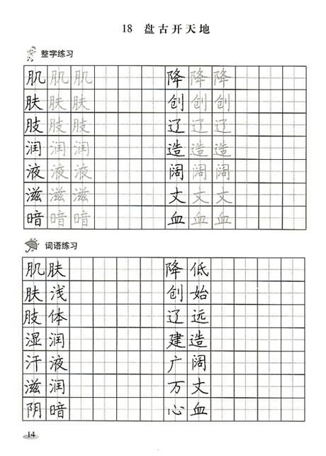 《盘古开天地》快乐练习:写字,教案,教学反思,说