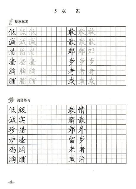 《灰雀》快乐练习:写字,教案,教学反思,说课,新