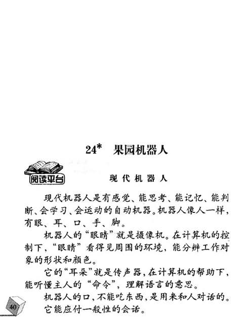 《果园机器人》快乐练习:语文练习,教案,教学反