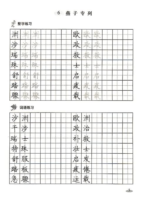 《燕子专列》快乐练习:写字