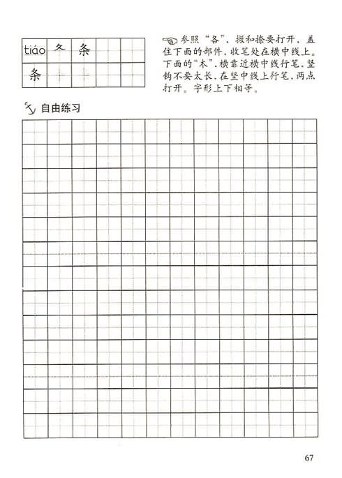 《小蝌蚪找妈妈》快乐练习:写字,教案,教学反思