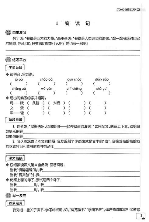 《窃读记》快乐练习:同步练习,教案,教学反思,说