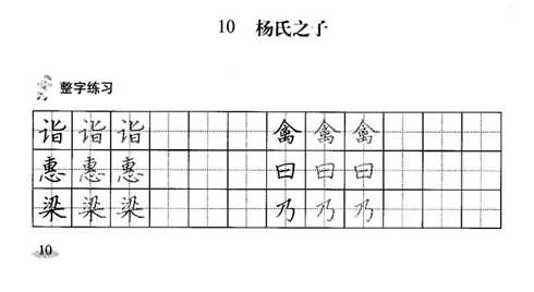 《杨氏之子》快乐练习:写字