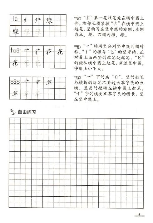 《春雨的色彩》快乐练习:写字,教案,教学反思,说