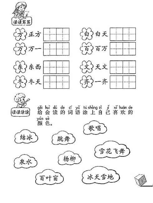 《识字1》快乐练习:语文练习,教案,教学反思,说