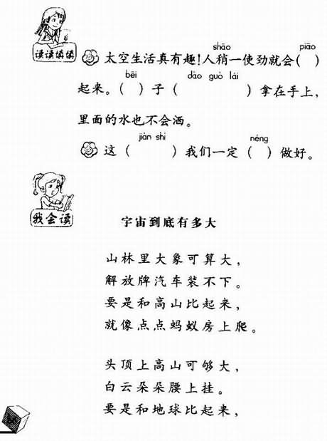 《太空生活趣事多》快乐练习:语文练习,教案,教