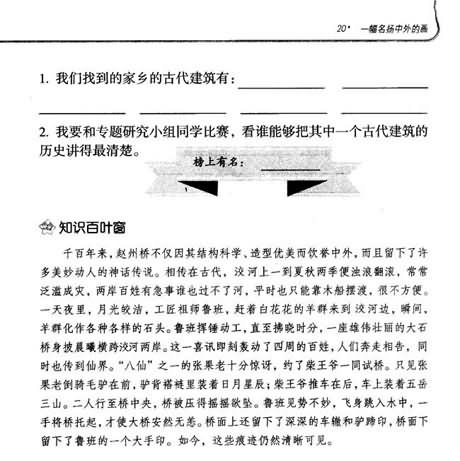 《赵州桥》素质教育新学案,教案,教学反思,说课