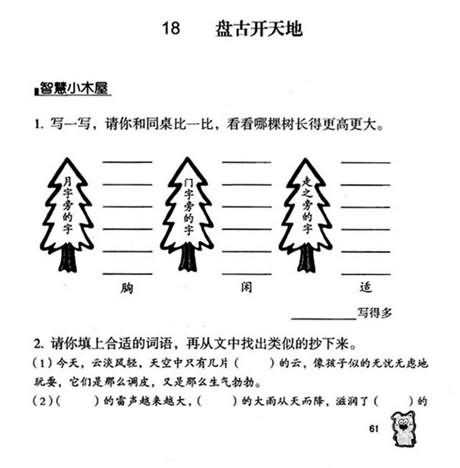 《盘古开天地》素质教育新学案,教案,教学反思