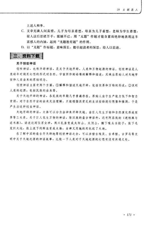 《女娲造人》素质教育新学案,教案,教学反思,说