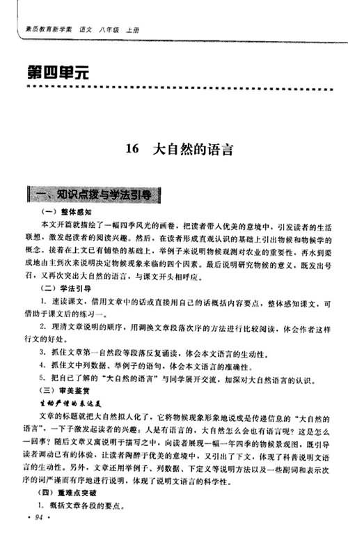 《大自然的语言》素质教育新学案,教案,教学反