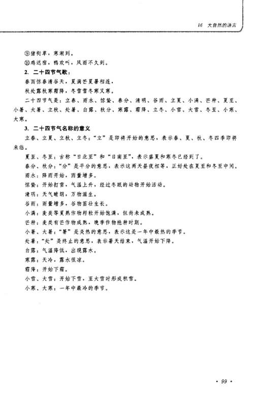 《大自然的语言》素质教育新学案,教案,教学反