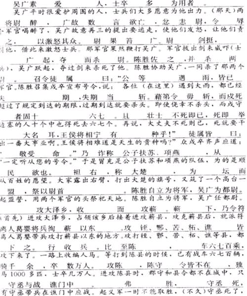 《陈涉世家》课文赏析,教案,教学反思,说课,新学