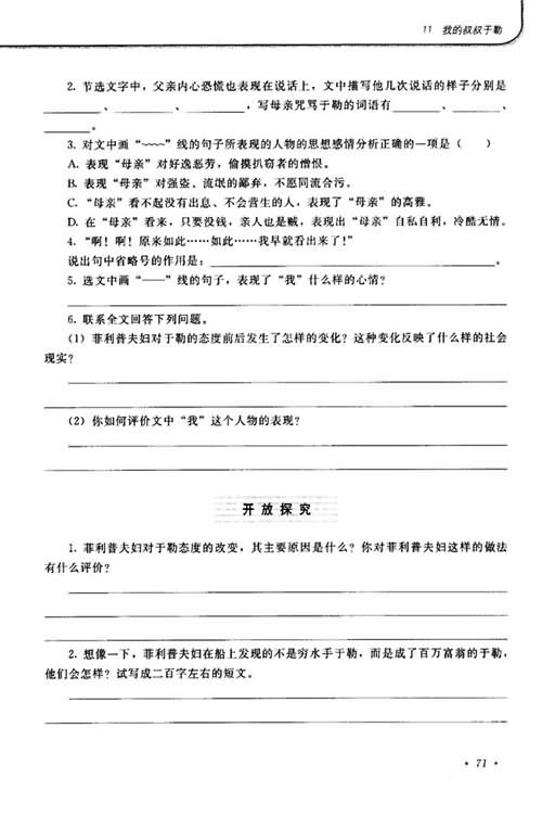 【教学反思我的叔叔于勒】