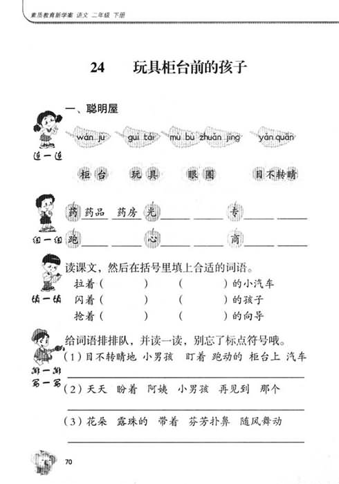 《玩具柜台前的孩子》素质教育新学案,教案,教