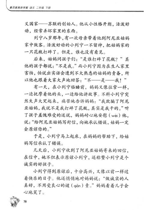 《蜜蜂引路》素质教育新学案,教案,教学反思,说